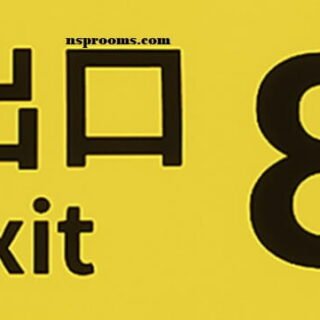 The Exit 8